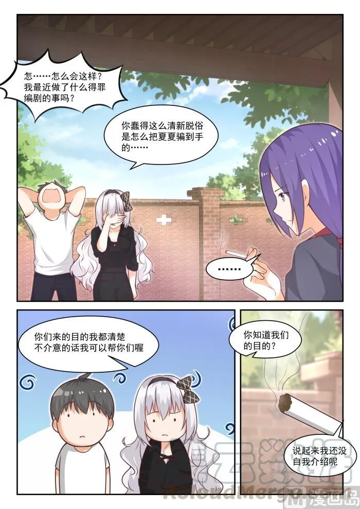 【442】社死现场 第4页