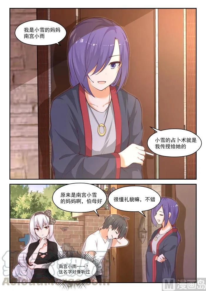 【442】社死现场 第5页