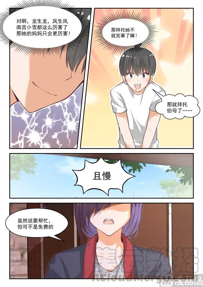 【442】社死现场 第6页