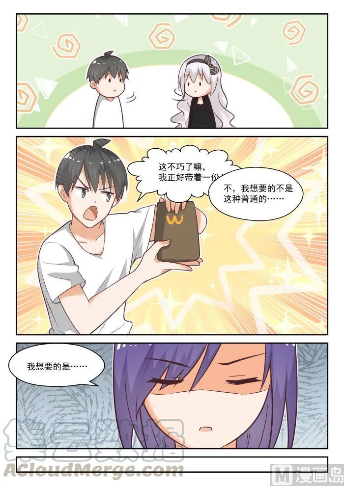 【442】社死现场 第8页