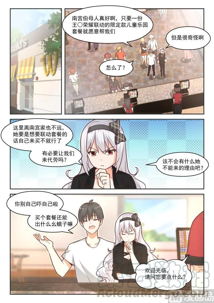 【442】社死现场 第9页