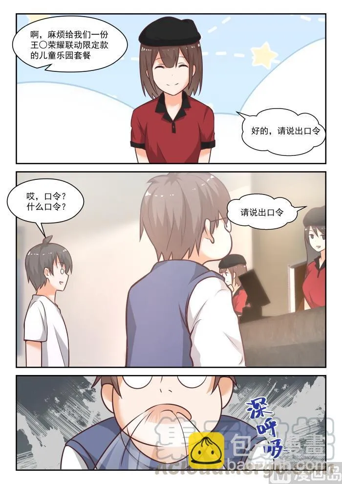 【442】社死现场 第10页