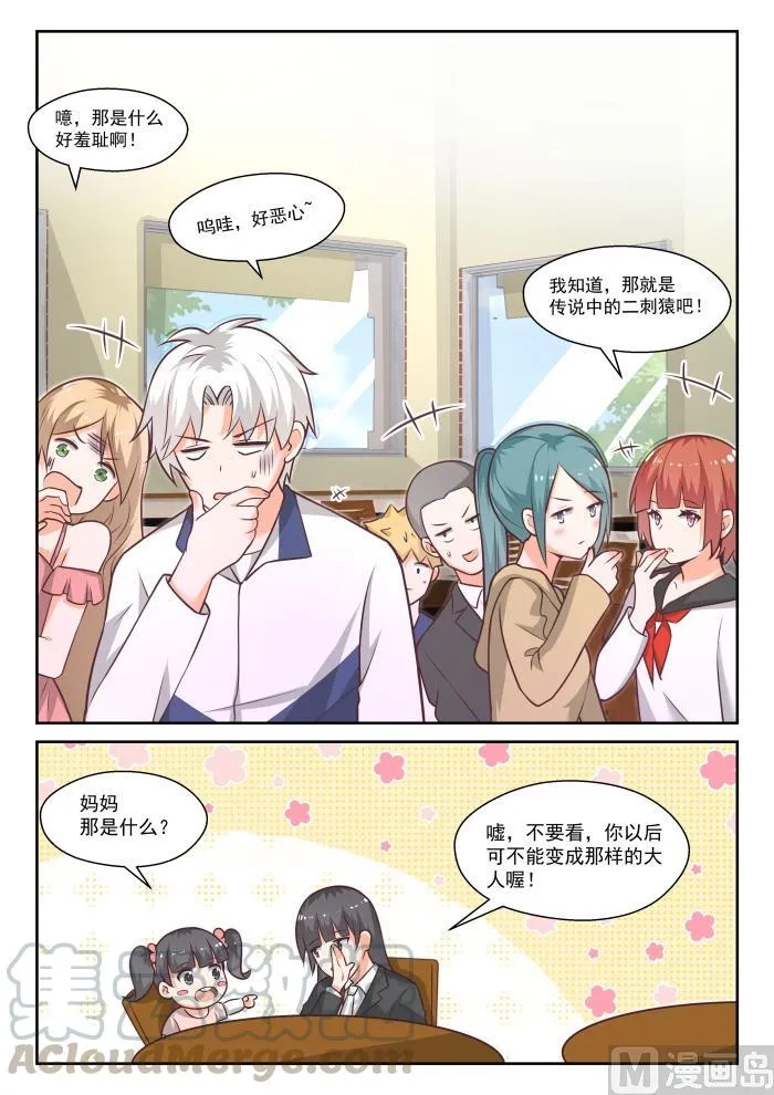【442】社死现场 第12页