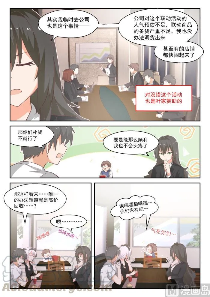 【444】收买 第3页
