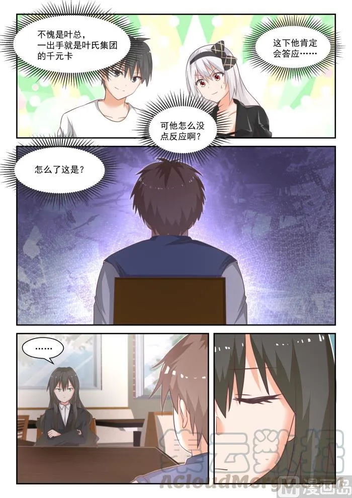 【444】收买 第6页