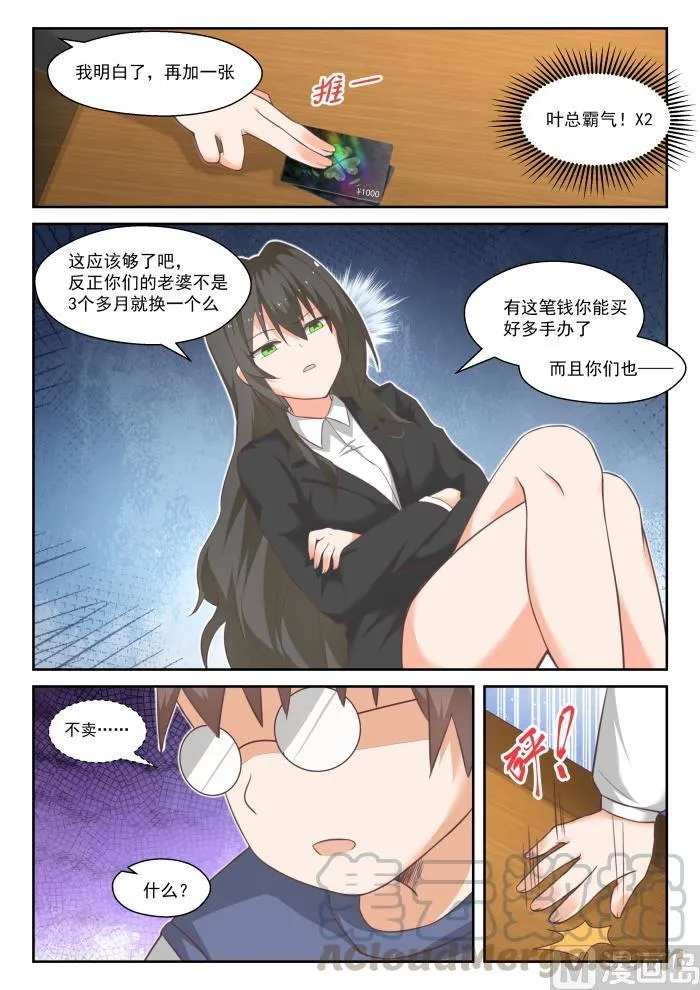 【444】收买 第7页