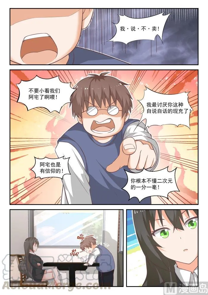 【444】收买 第8页