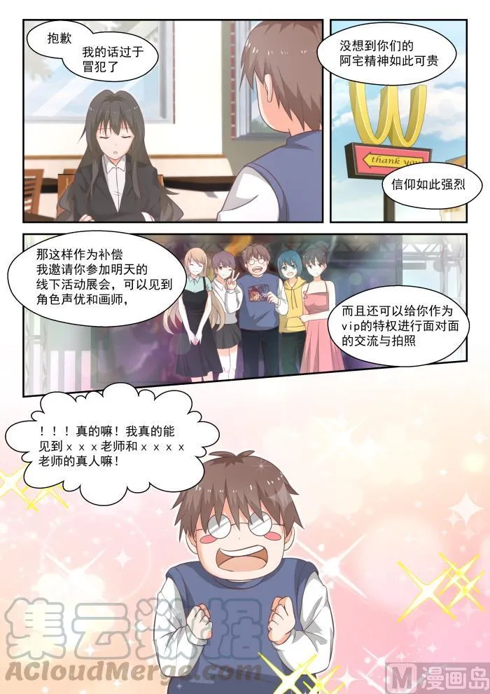 【444】收买 第9页