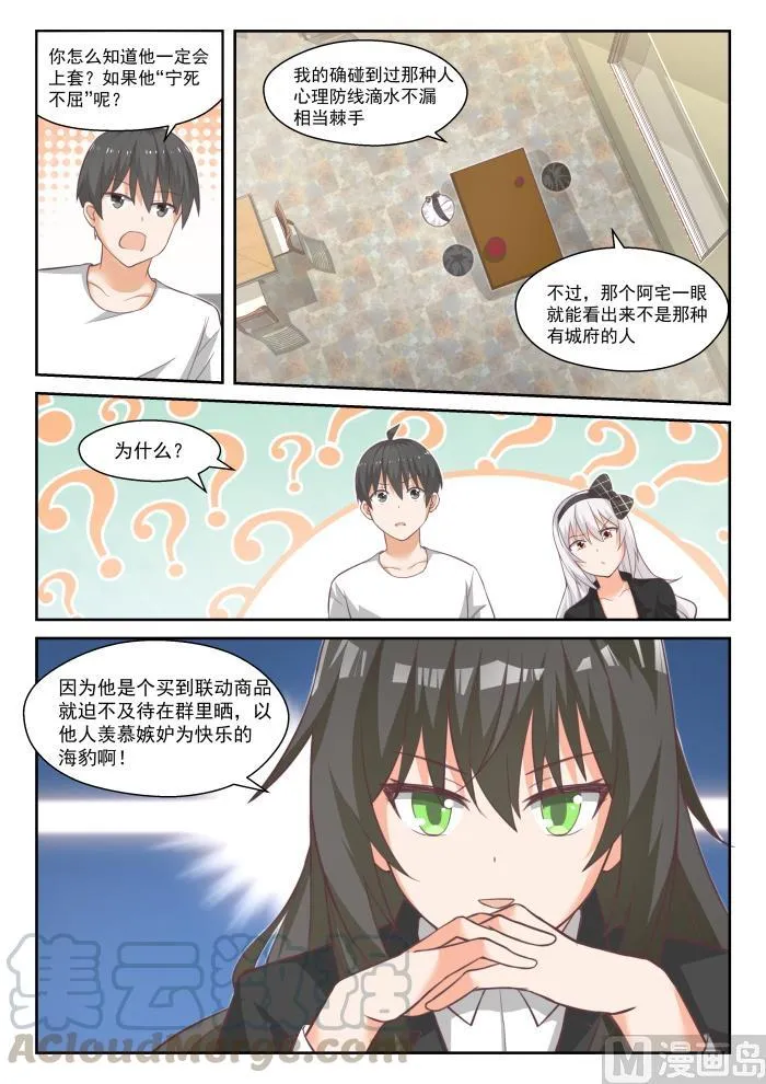 【444】收买 第12页