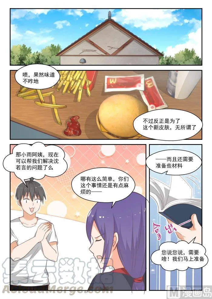 【445】必要的东西 第2页