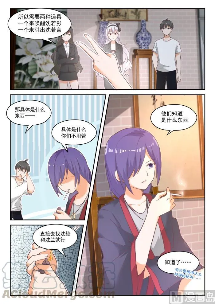 【445】必要的东西 第5页