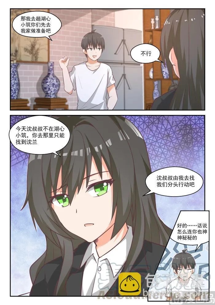 【445】必要的东西 第6页