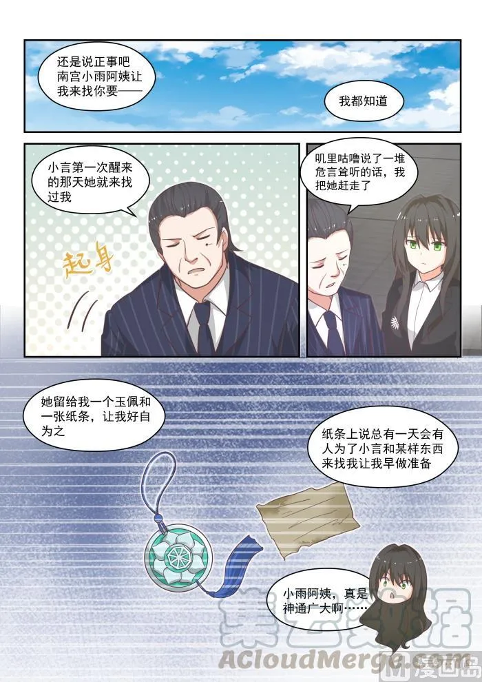 【445】必要的东西 第11页