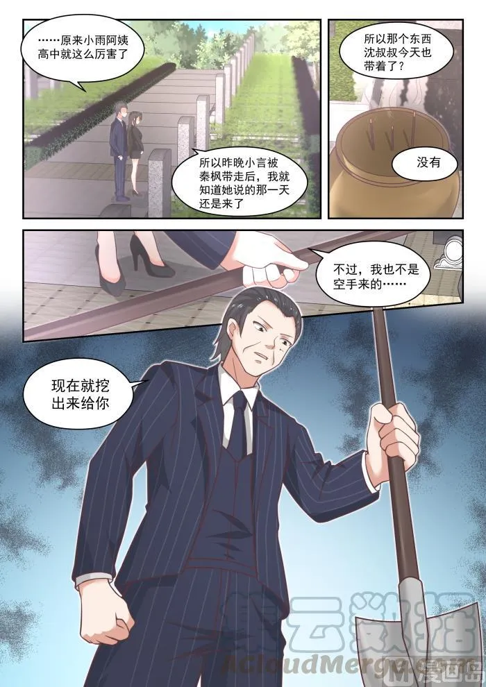 【445】必要的东西 第13页