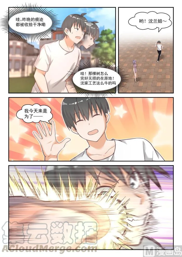 【446】回马枪 第4页