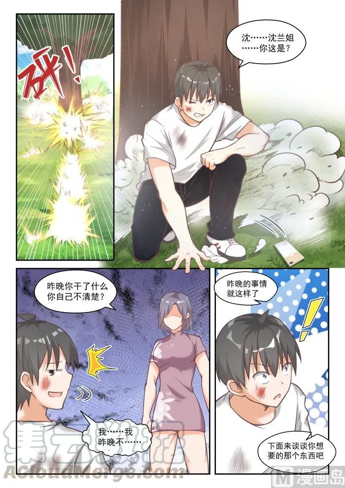 【446】回马枪 第5页