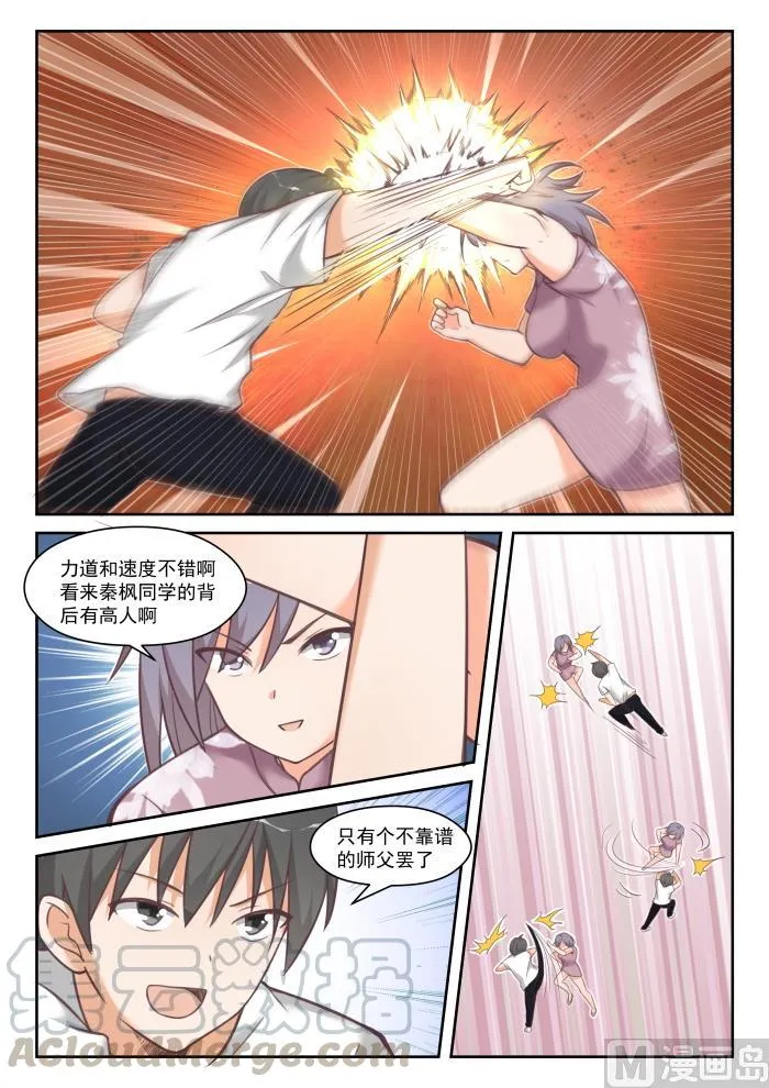 【446】回马枪 第7页