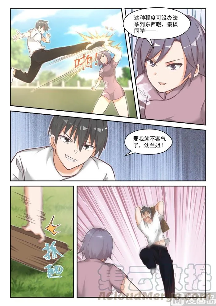 【446】回马枪 第8页