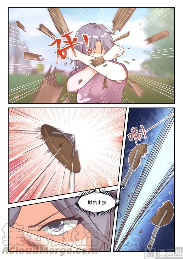 【446】回马枪 第9页