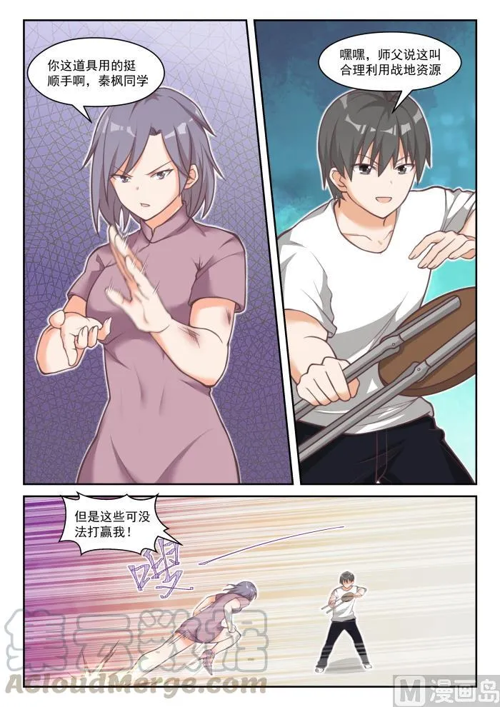 【446】回马枪 第10页
