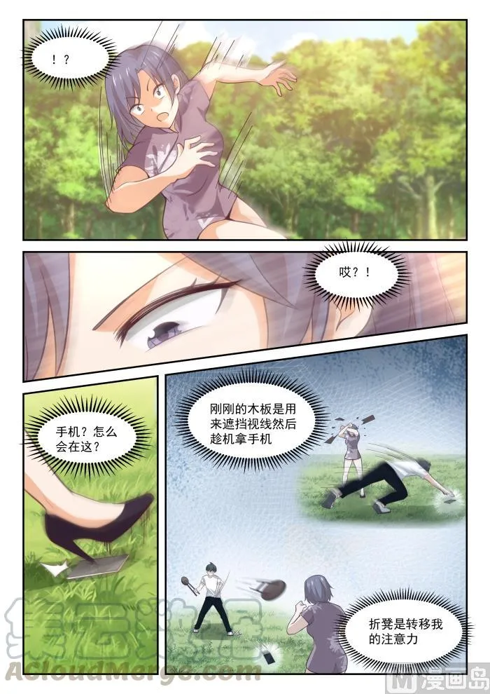 【446】回马枪 第11页