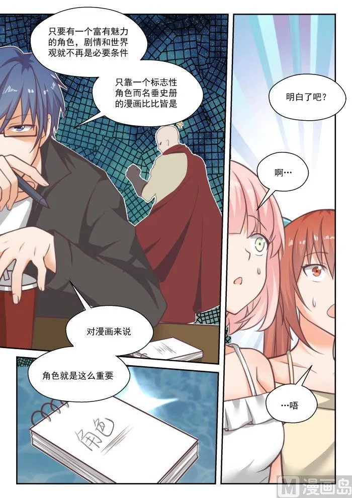 【番外】作家与画家2 第8页