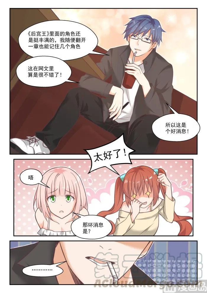 【番外】作家与画家2 第9页