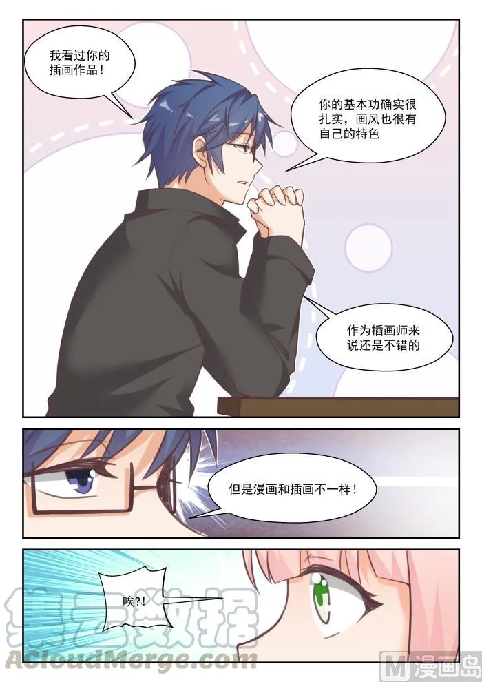 【番外】作家与画家2 第11页