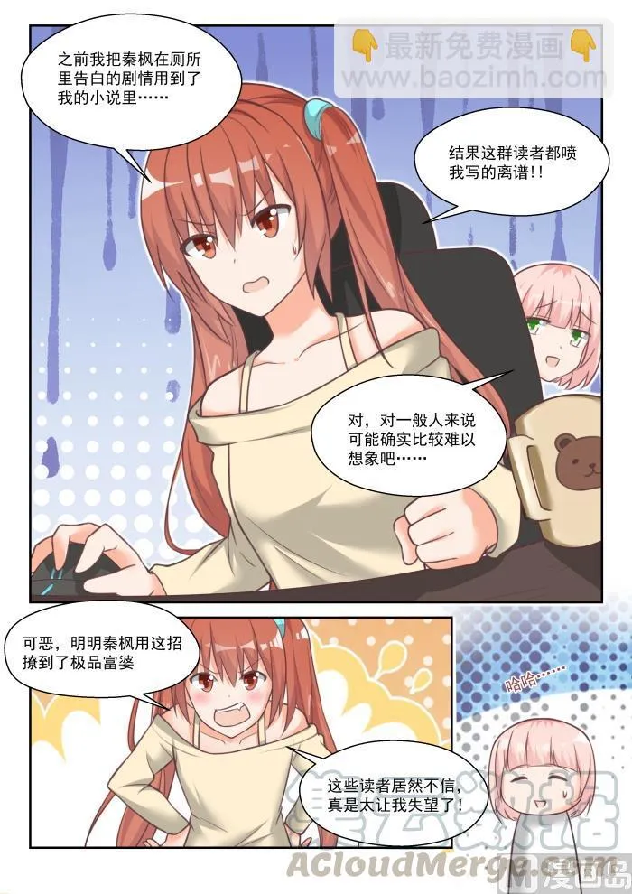 【番外】作家与画家1 第3页