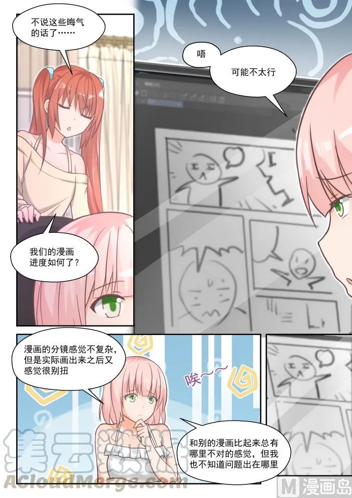 【番外】作家与画家1 第4页