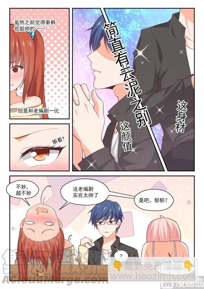 【番外】作家与画家1 第9页