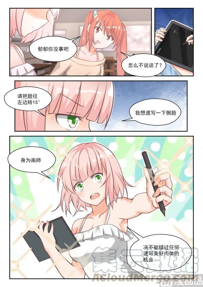 【番外】作家与画家1 第10页