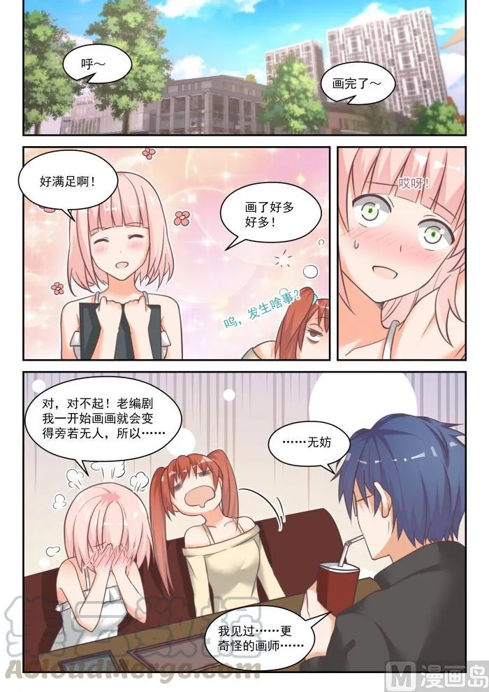 【番外】作家与画家1 第12页