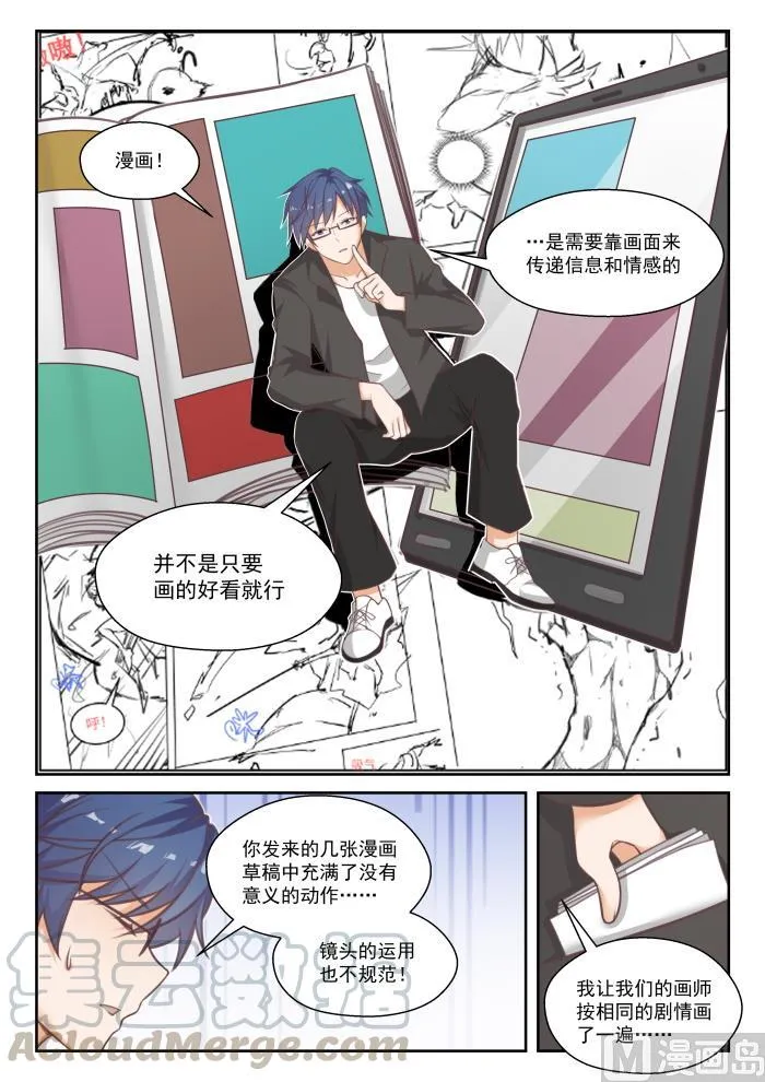 【番外】作家与画家3 第2页