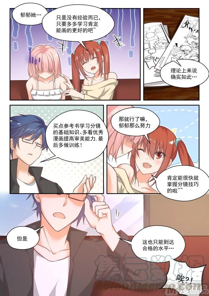 【番外】作家与画家3 第4页