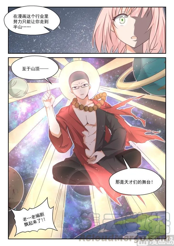 【番外】作家与画家3 第5页