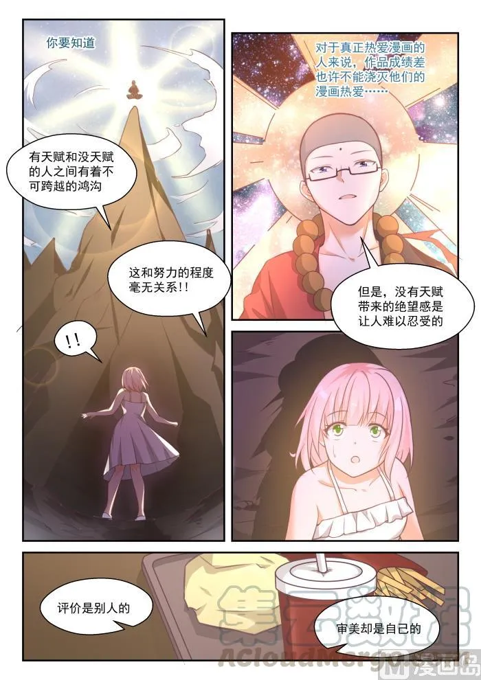 【番外】作家与画家3 第6页