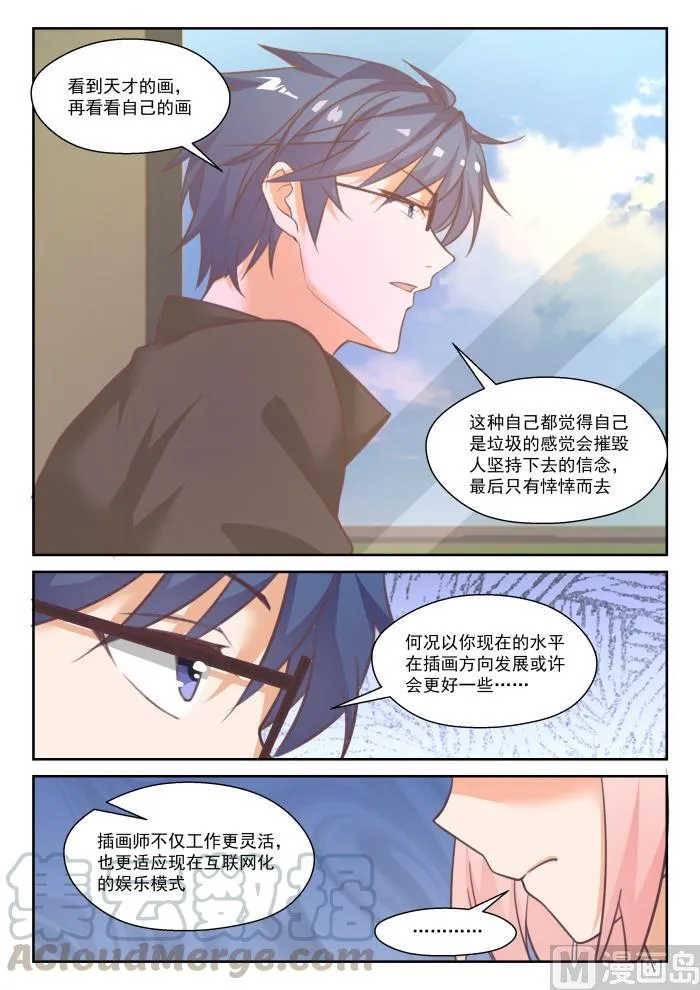 【番外】作家与画家3 第7页