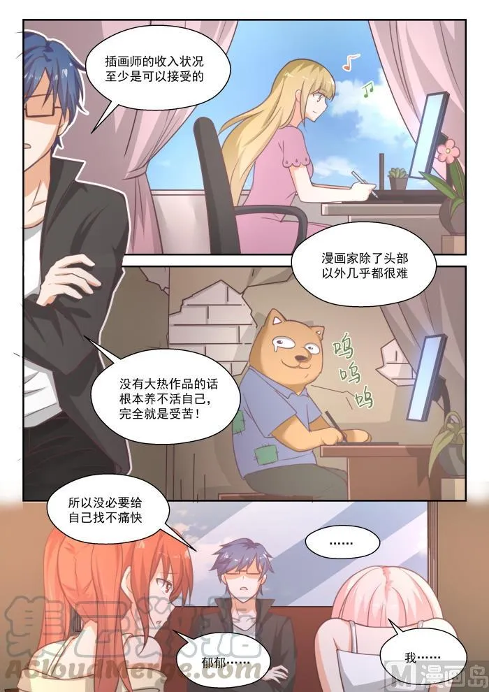 【番外】作家与画家3 第8页