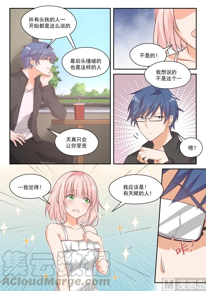 【番外】作家与画家3 第10页