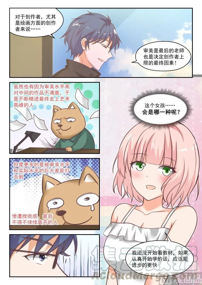 【番外】作家与画家4 第4页