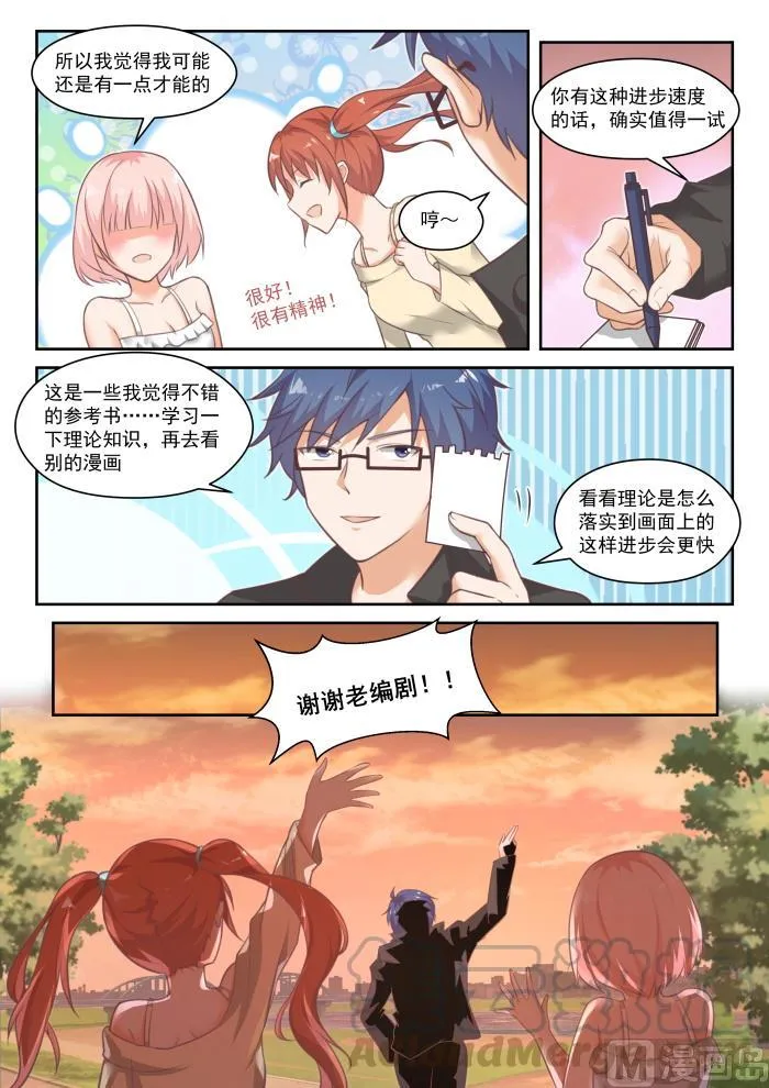 【番外】作家与画家4 第5页