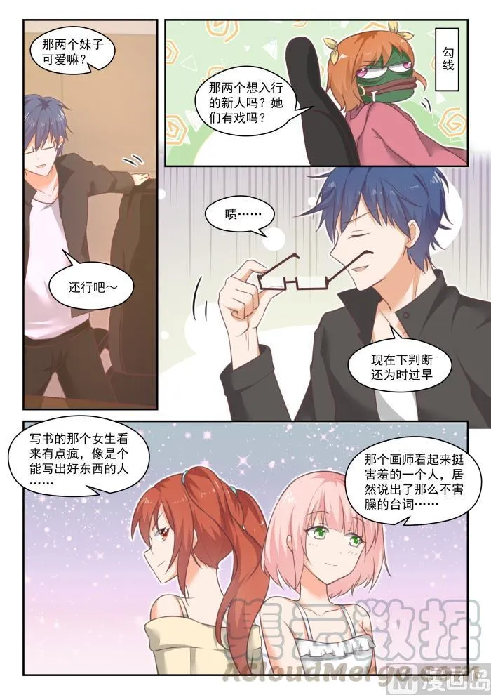 【番外】作家与画家4 第7页