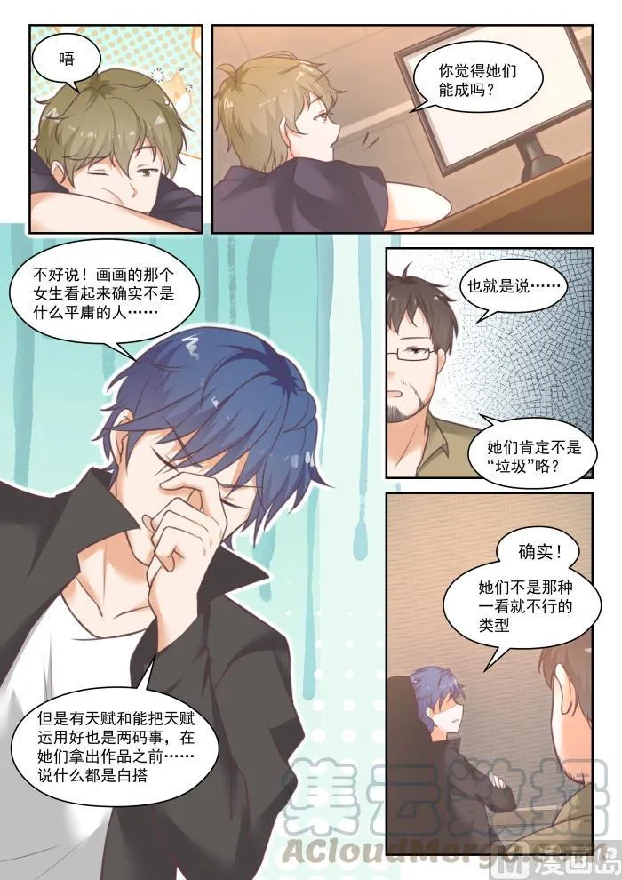 【番外】作家与画家4 第8页