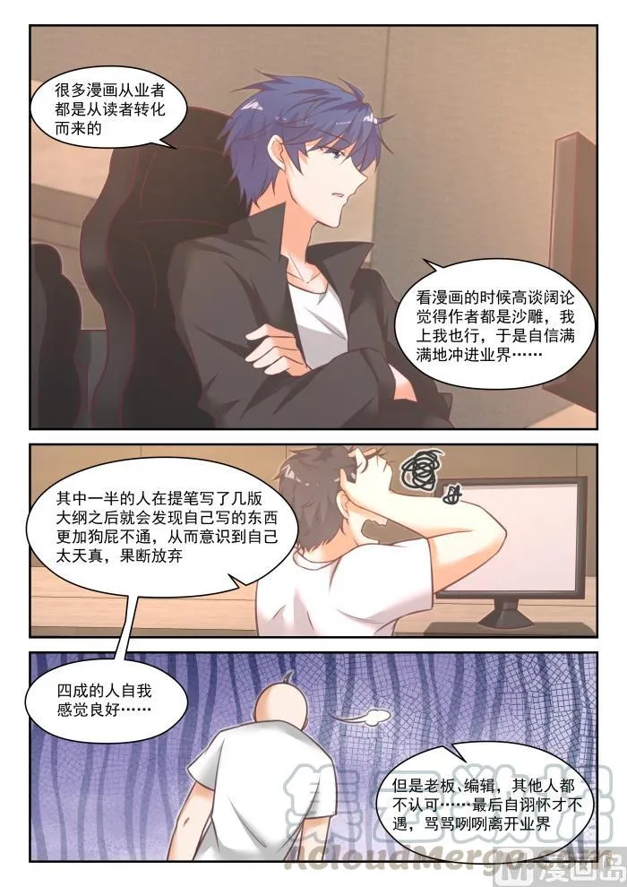 【番外】作家与画家4 第9页