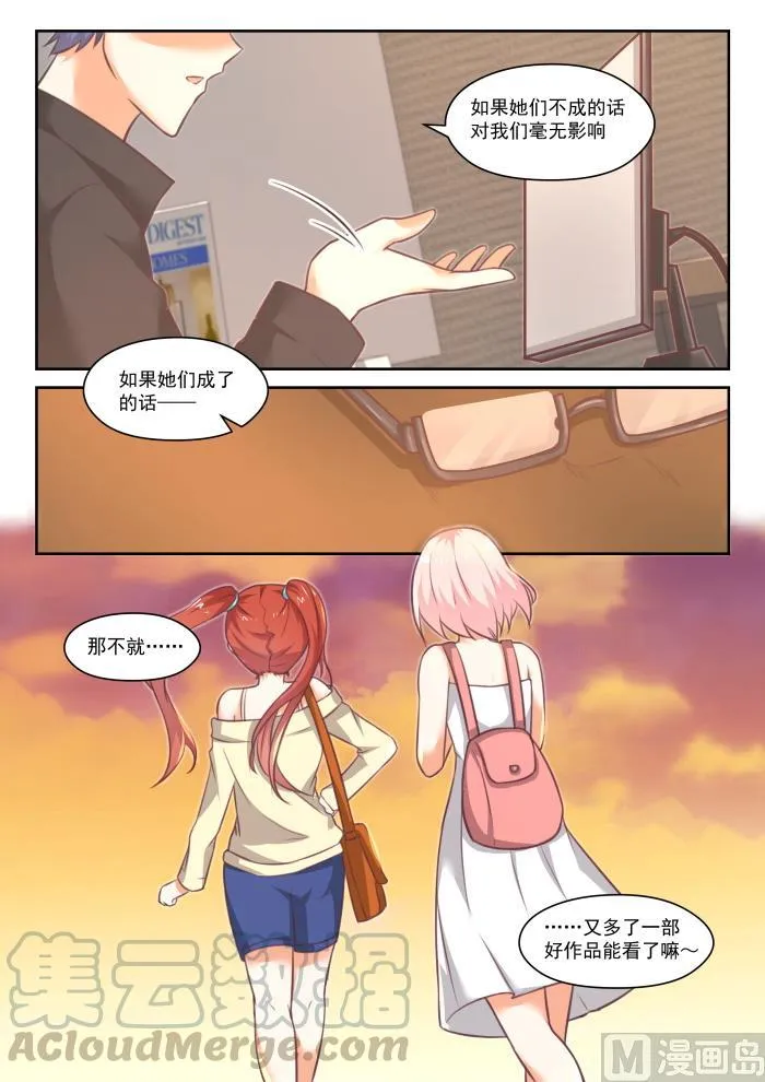 【番外】作家与画家4 第11页