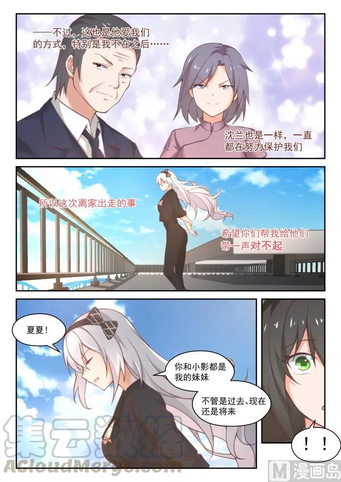 【450】沈若言的信 第8页
