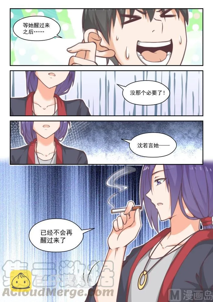 【449】后会无期？ 第12页