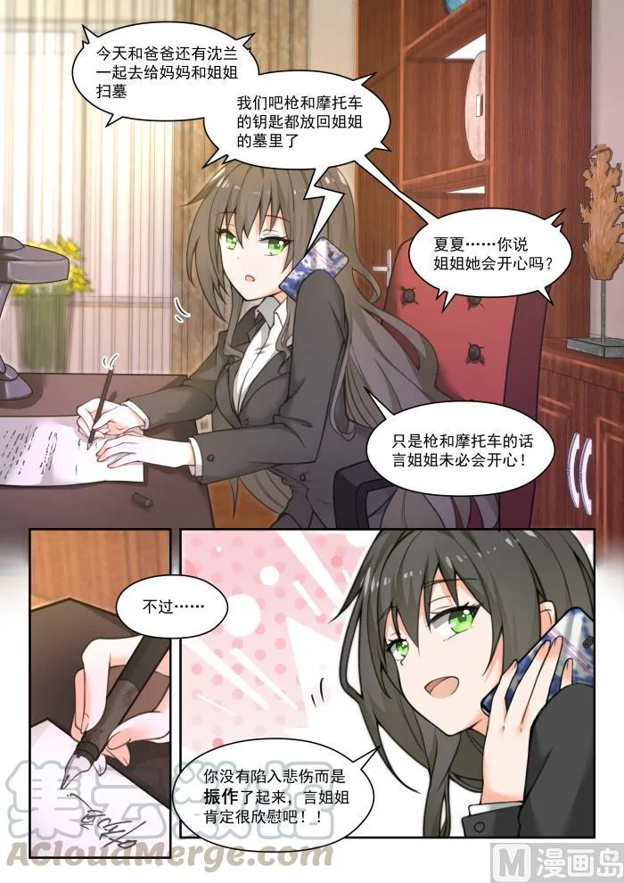 【451】总裁的礼物1 第2页