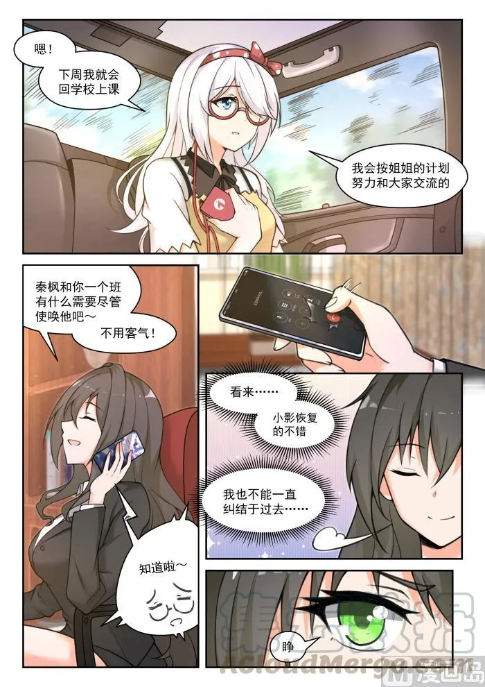 【451】总裁的礼物1 第3页